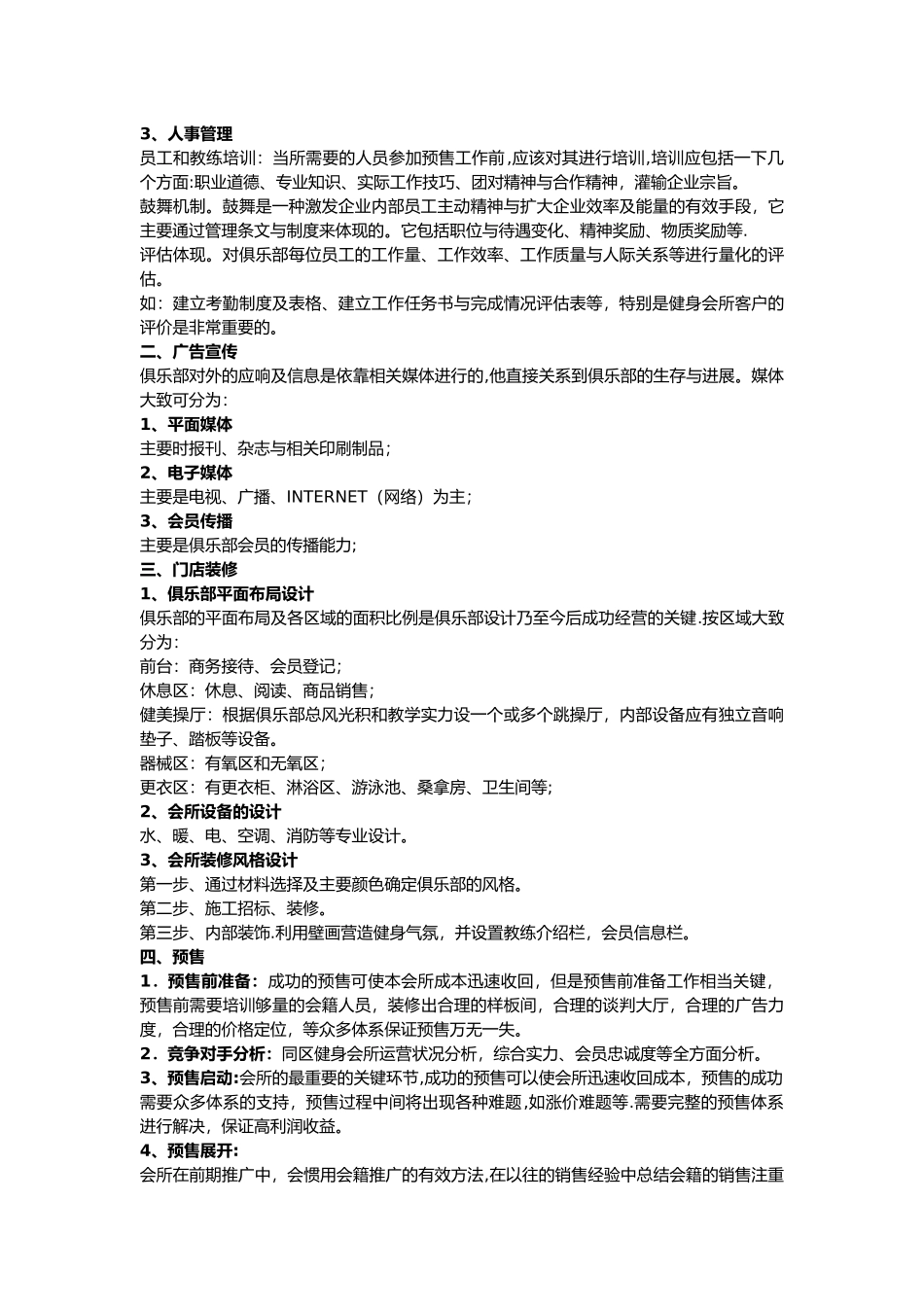 健身会所前期营运方案_第3页