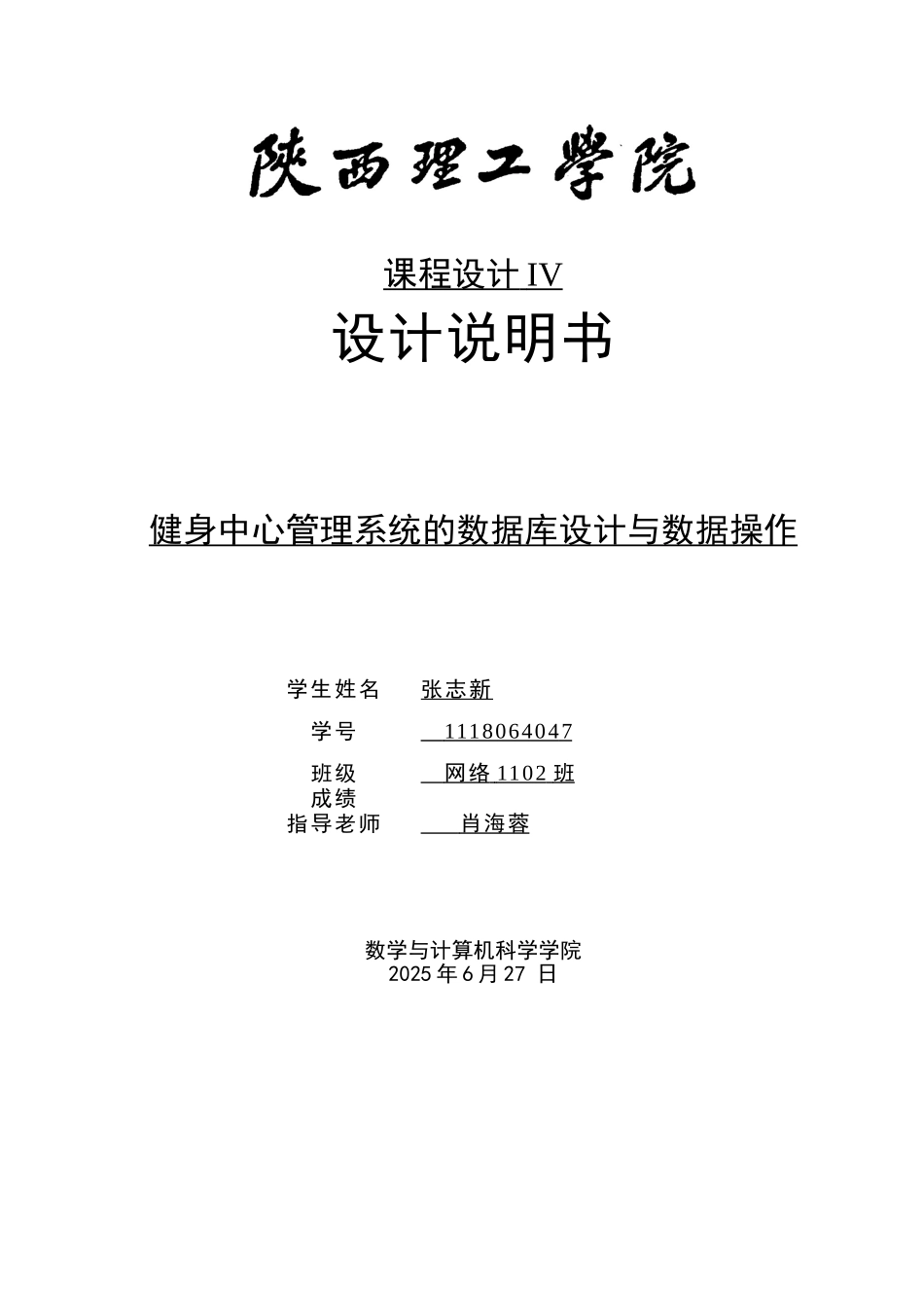 健身中心管理系统sql_第1页