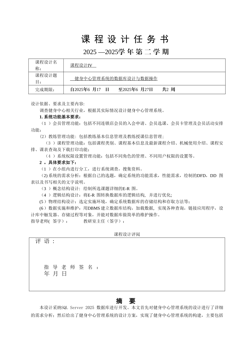 健身中心管理系统sql_第2页