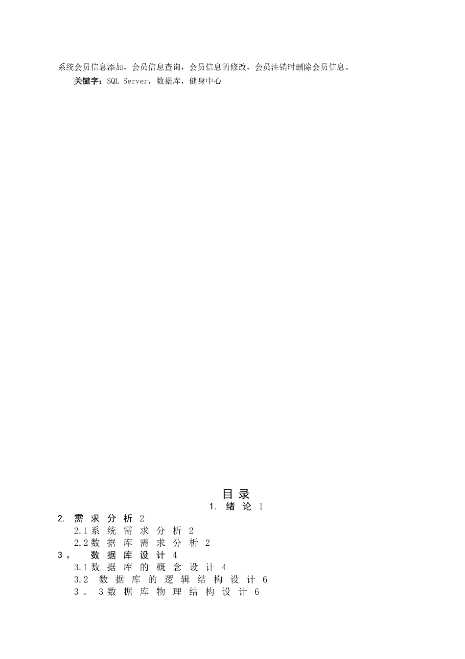 健身中心管理系统sql_第3页