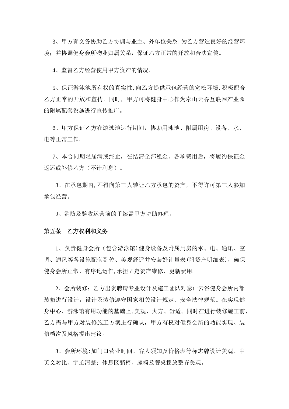 健身会所承包经营合同模板_第2页