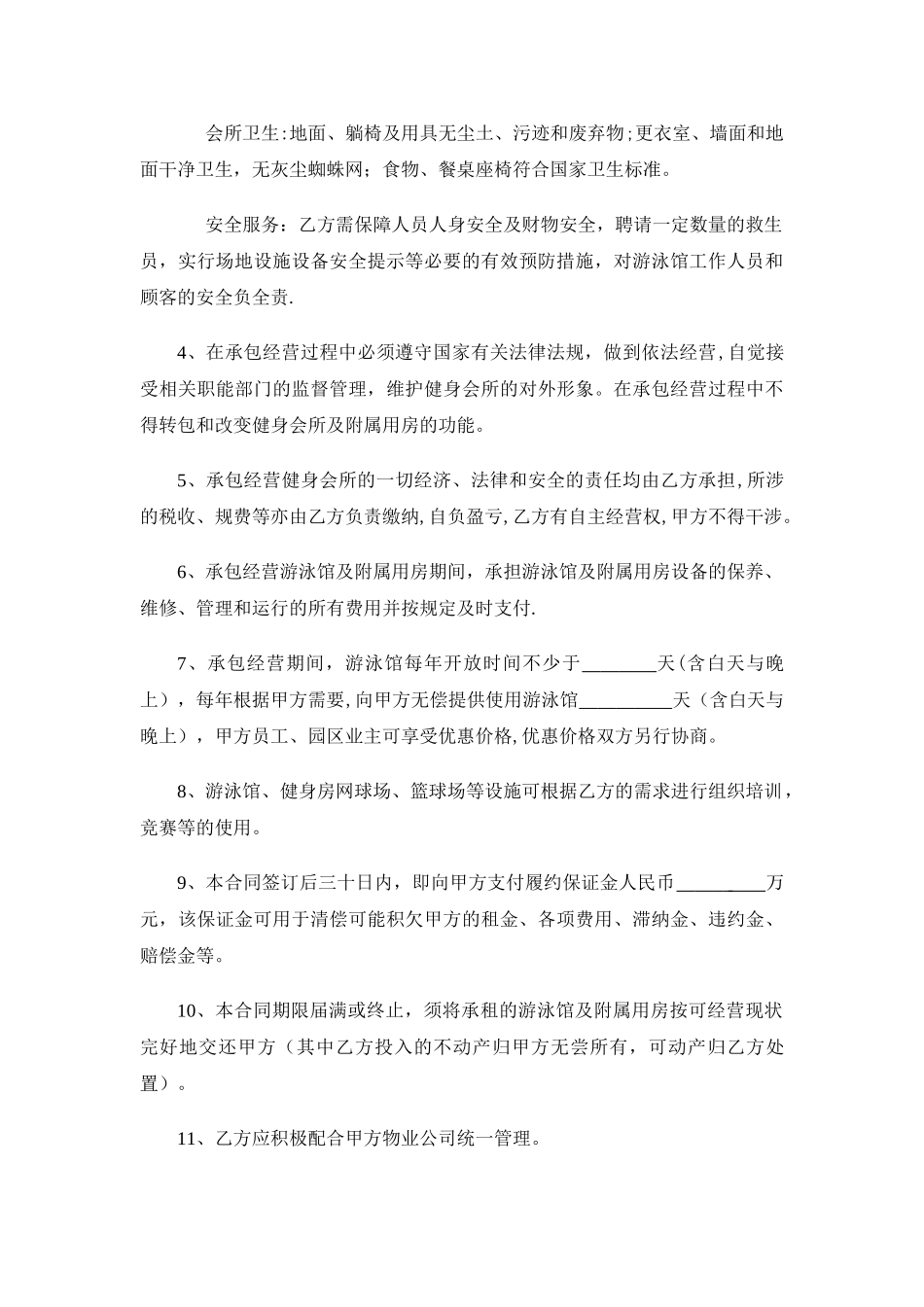 健身会所承包经营合同模板_第3页