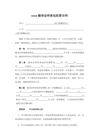 健身会所承包经营合同模板