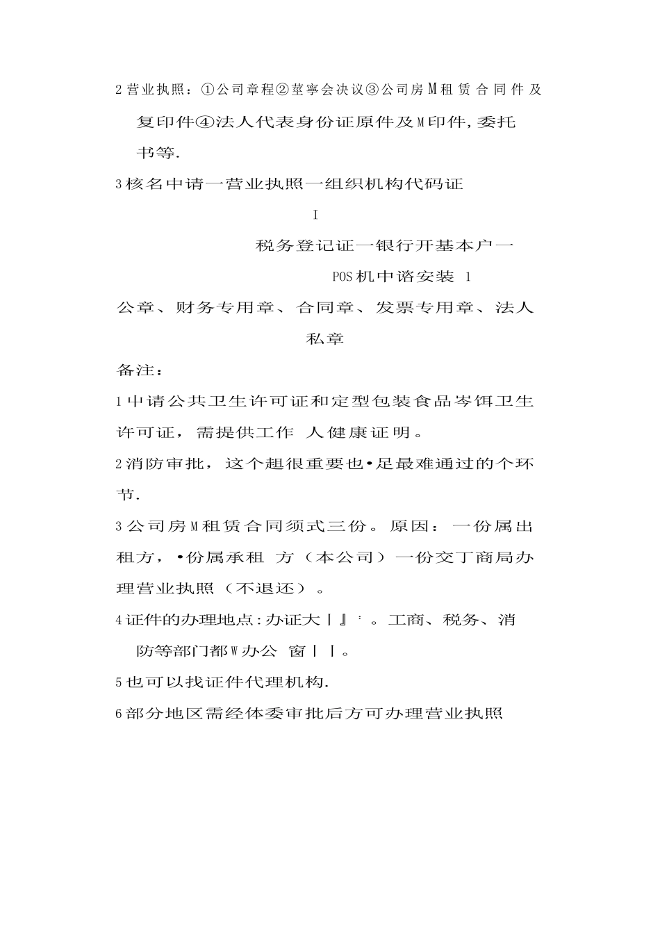 健身会所筹备计划书_第2页