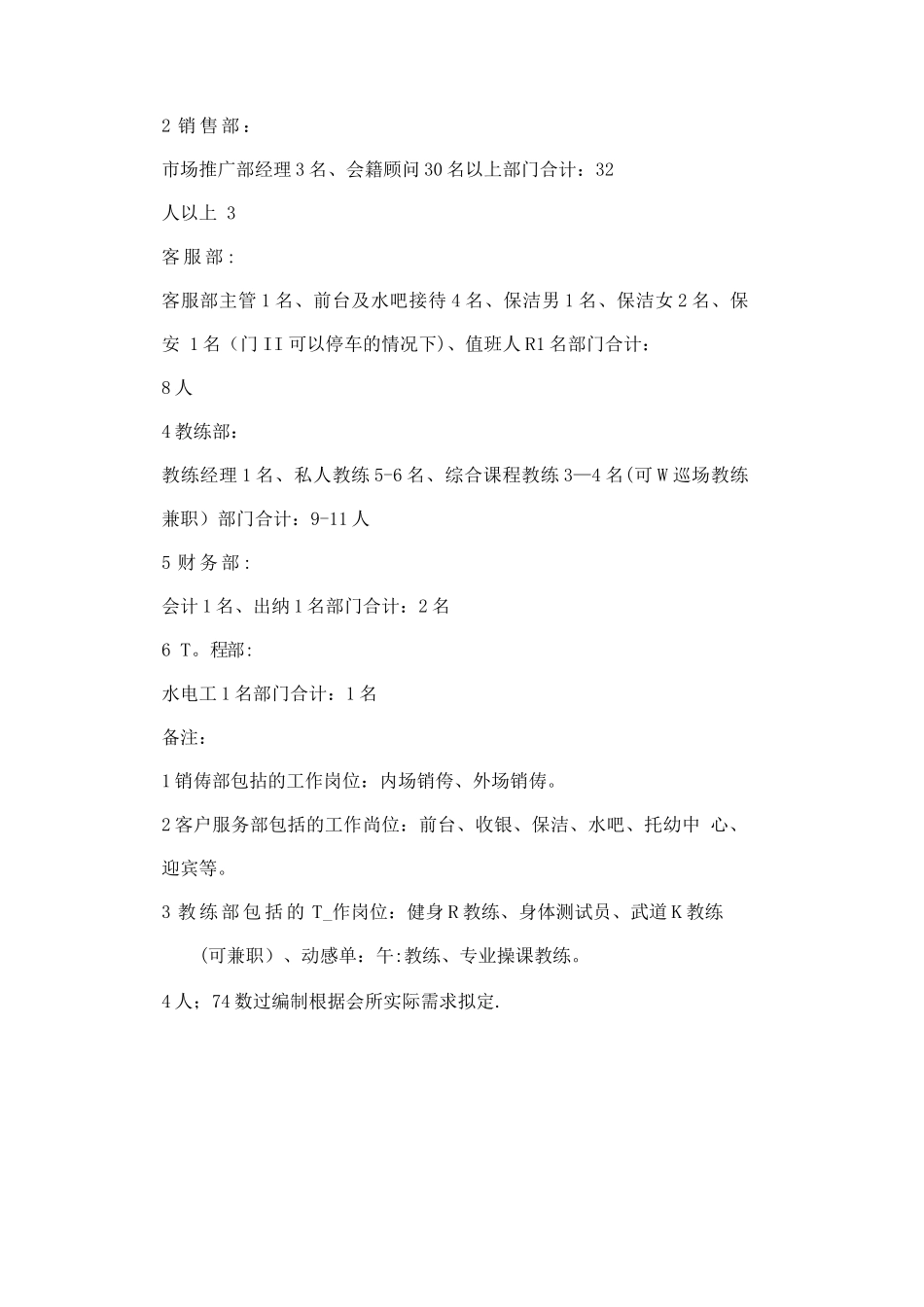 健身会所筹备计划书_第3页