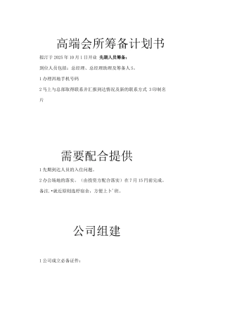 健身会所筹备计划书