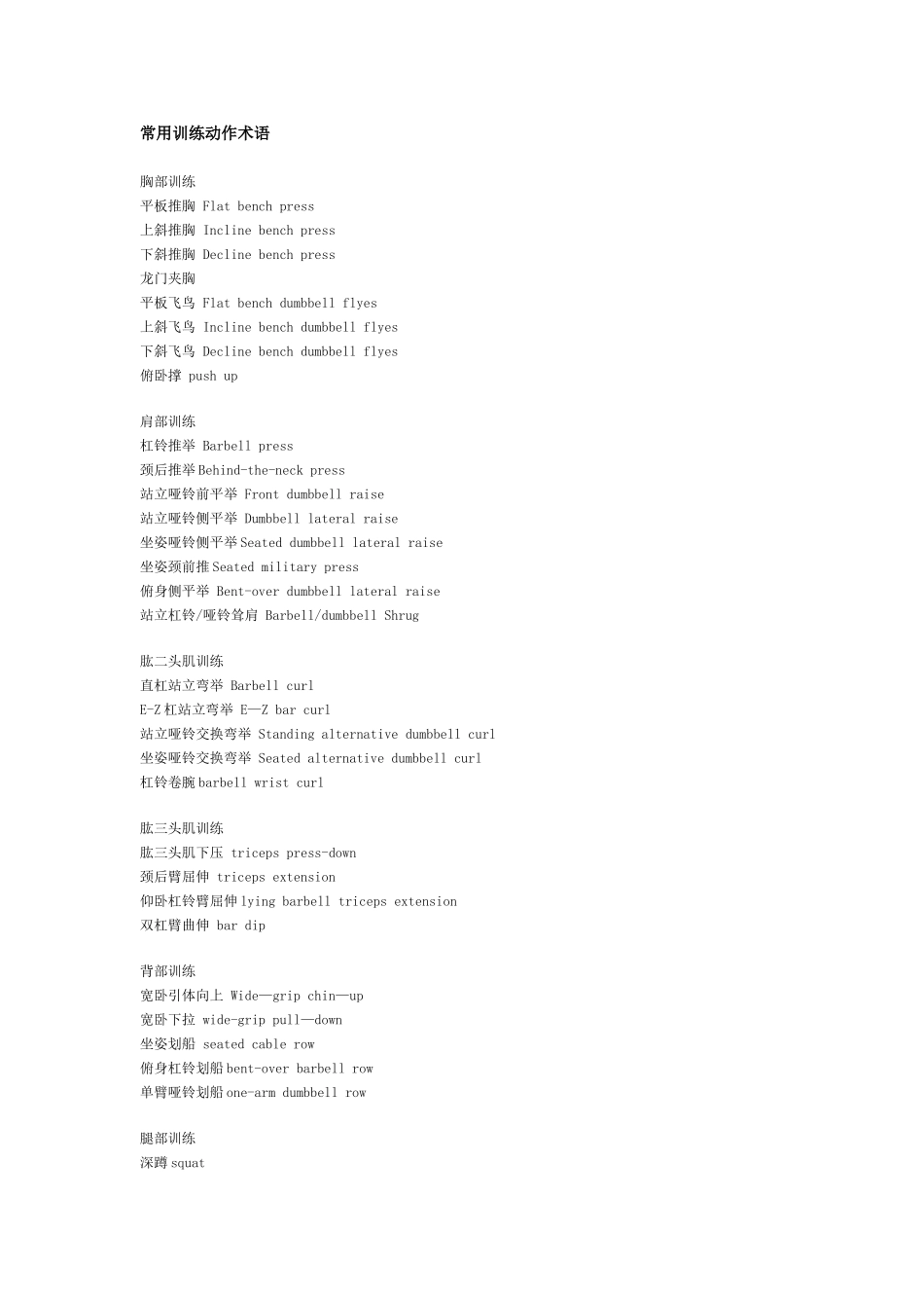 健身会所标准用语中英文_第1页