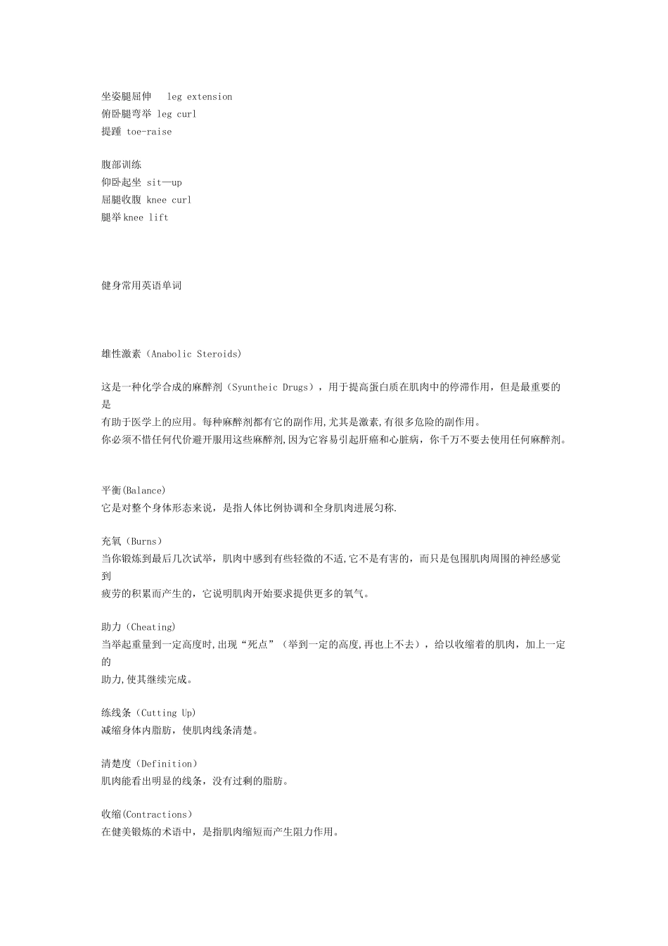 健身会所标准用语中英文_第2页