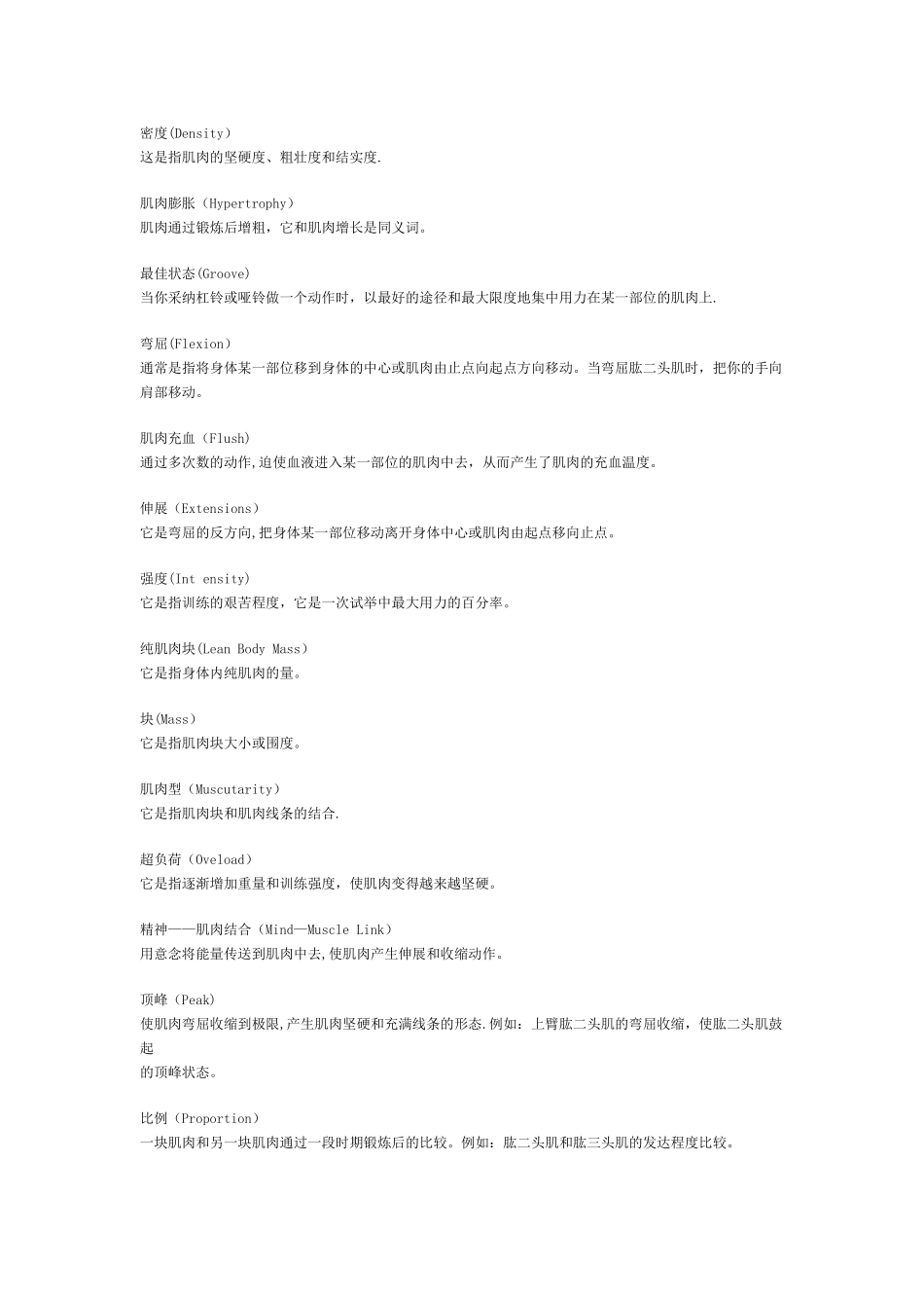 健身会所标准用语中英文_第3页