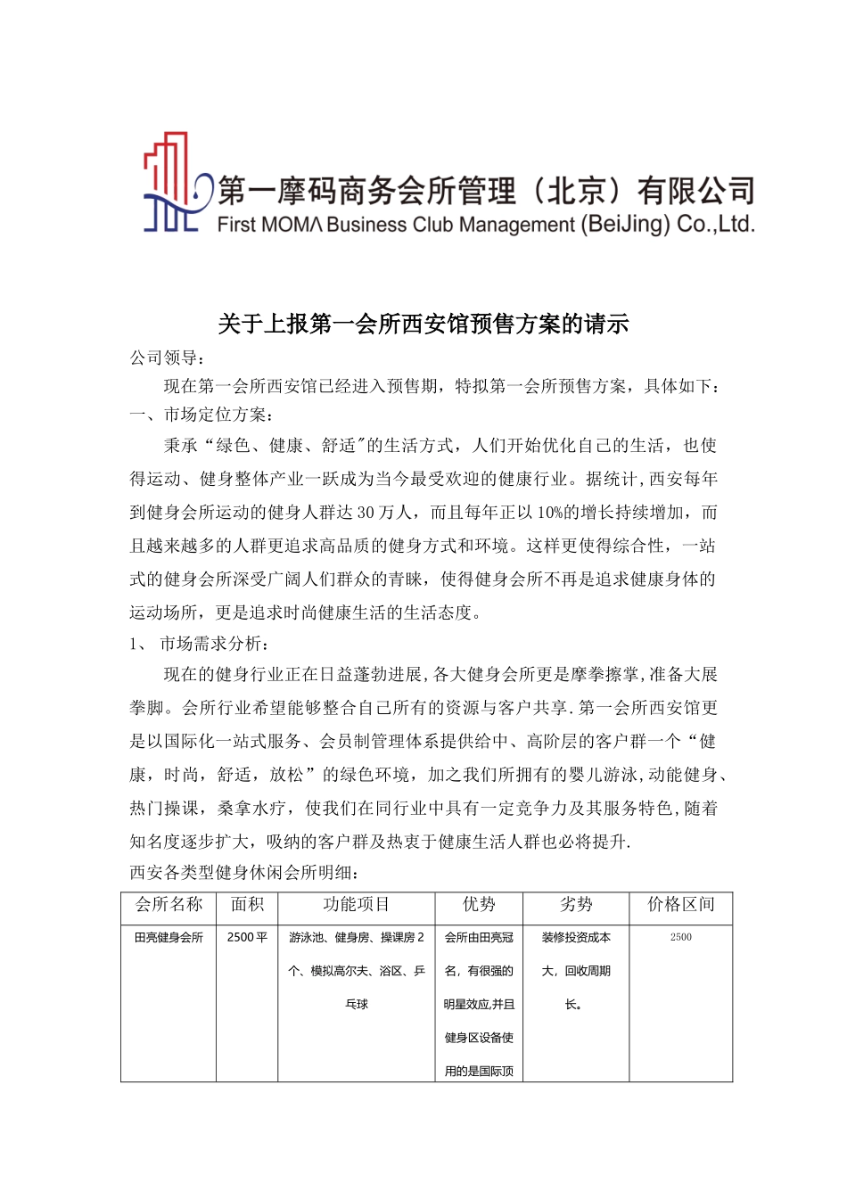 健身会所预售方案_第1页