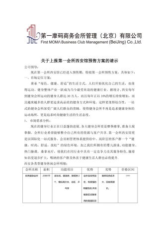 健身会所预售方案