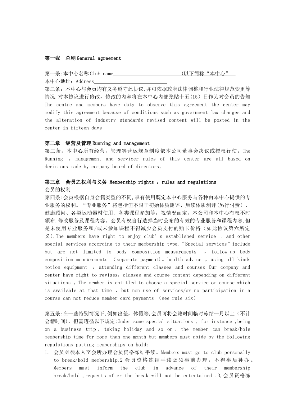 健身俱乐部会员合同范本_第2页