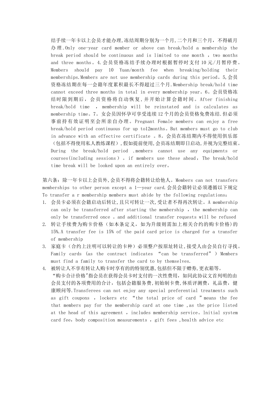 健身俱乐部会员合同范本_第3页