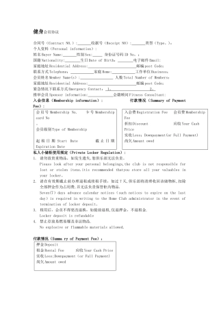 健身俱乐部会员合同范本