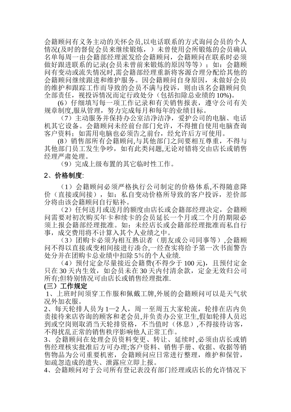 健身俱乐部会籍部管理制度_第2页