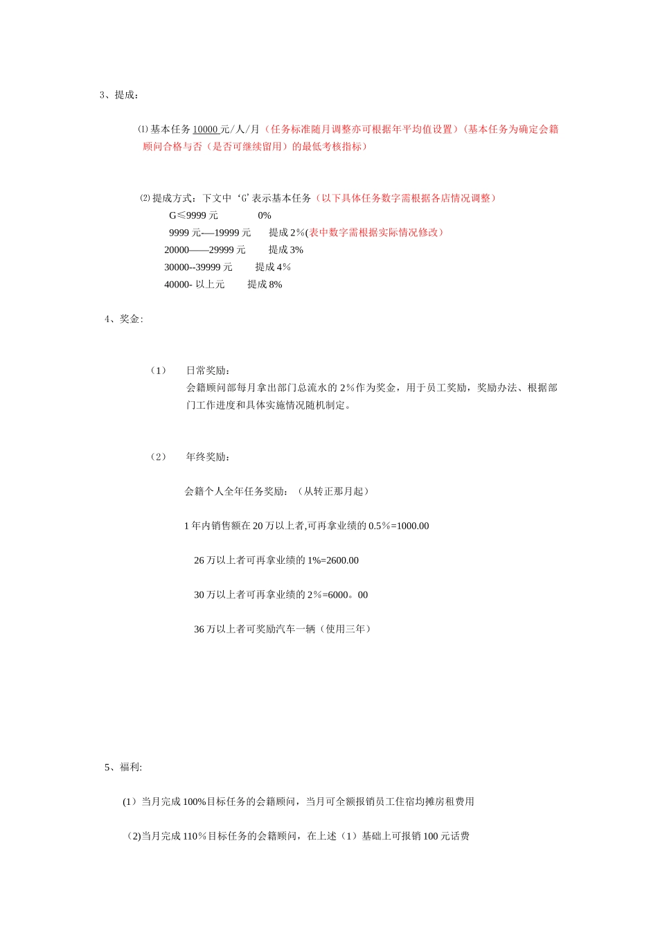 健身会籍顾问薪资制度_第2页