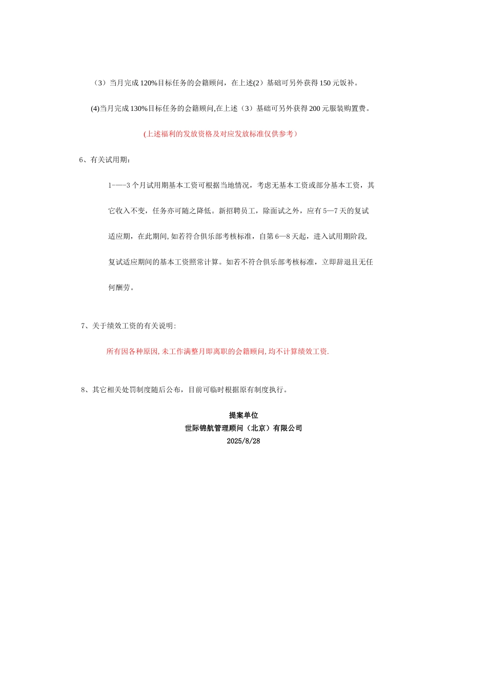 健身会籍顾问薪资制度_第3页