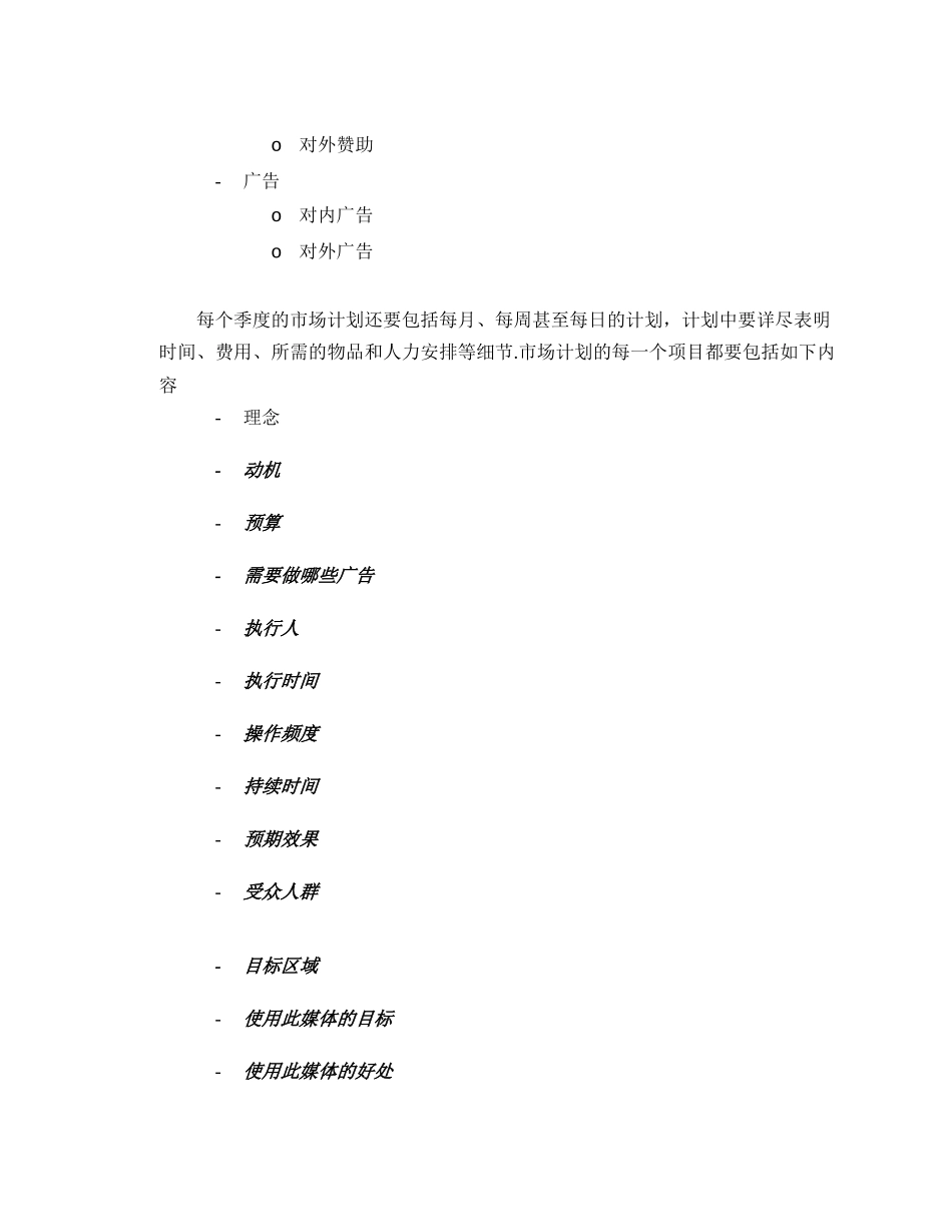 健身俱乐部--市场部_第2页