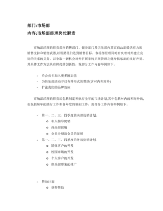 健身俱乐部--市场部