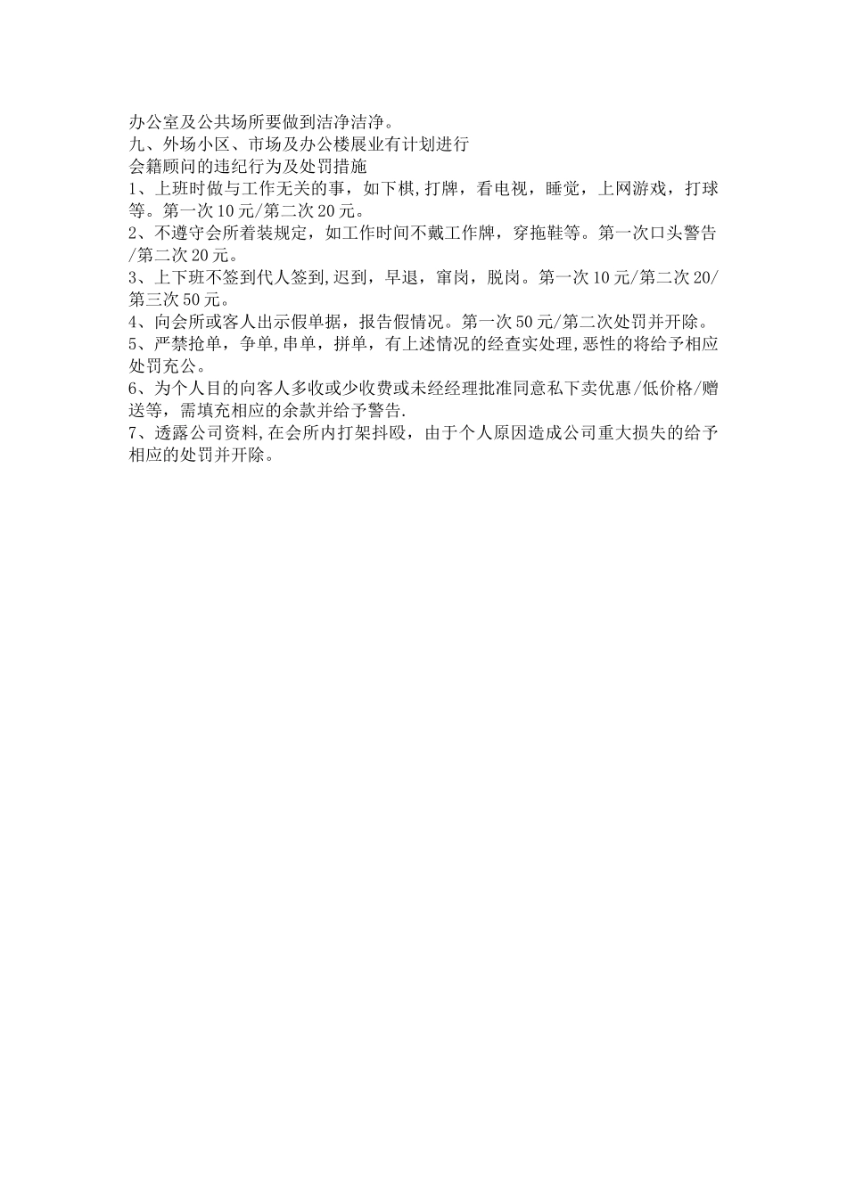 健身会所销售部工作职责及管理制度_第2页