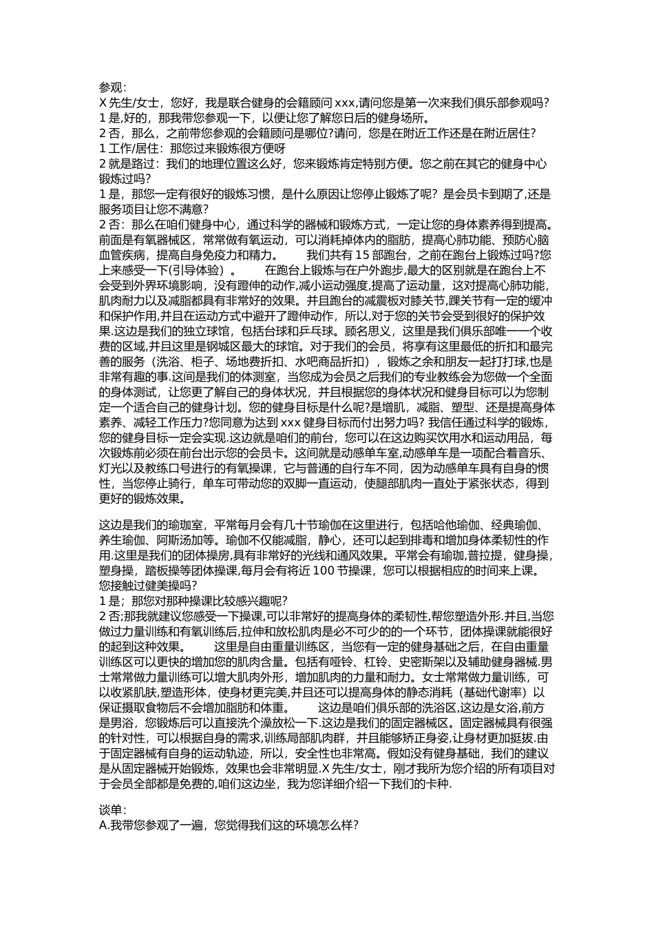 健身俱乐部会籍顾问带客参观流程_第1页