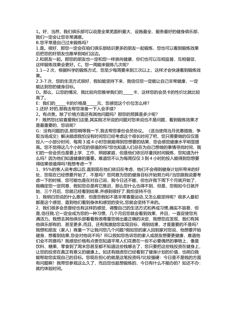 健身俱乐部会籍顾问带客参观流程_第2页