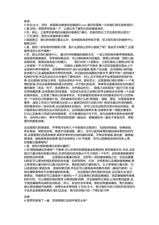 健身俱乐部会籍顾问带客参观流程