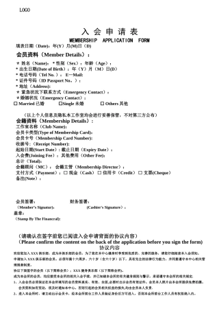 健身俱乐部入会申请表