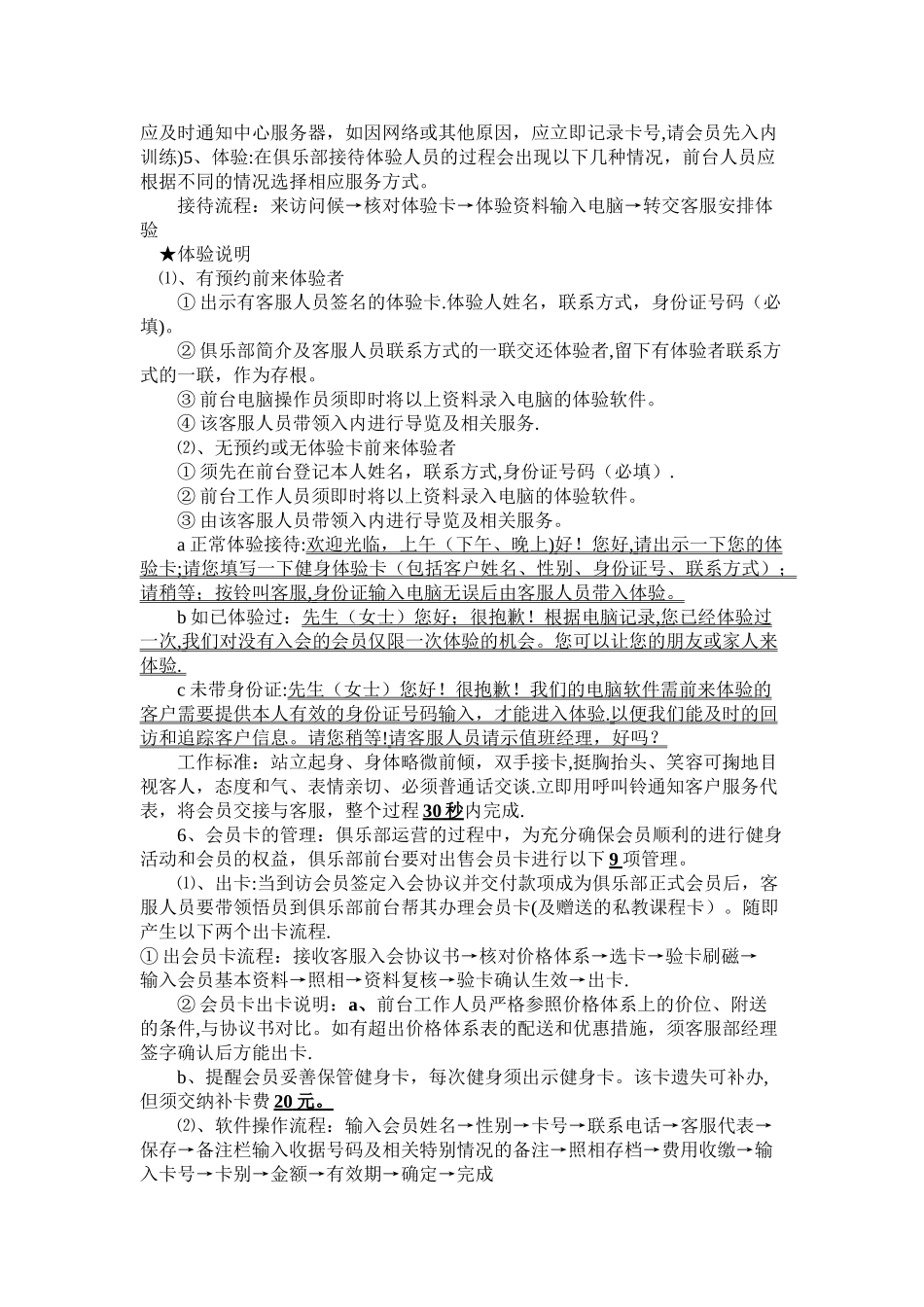 健身俱乐部前台岗位职责和流程_第3页