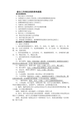 健身俱乐部前台岗位职责和流程