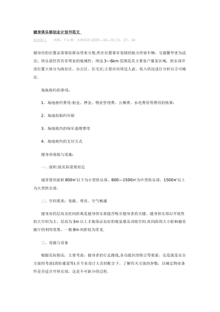 健身俱乐部创业计划书范文