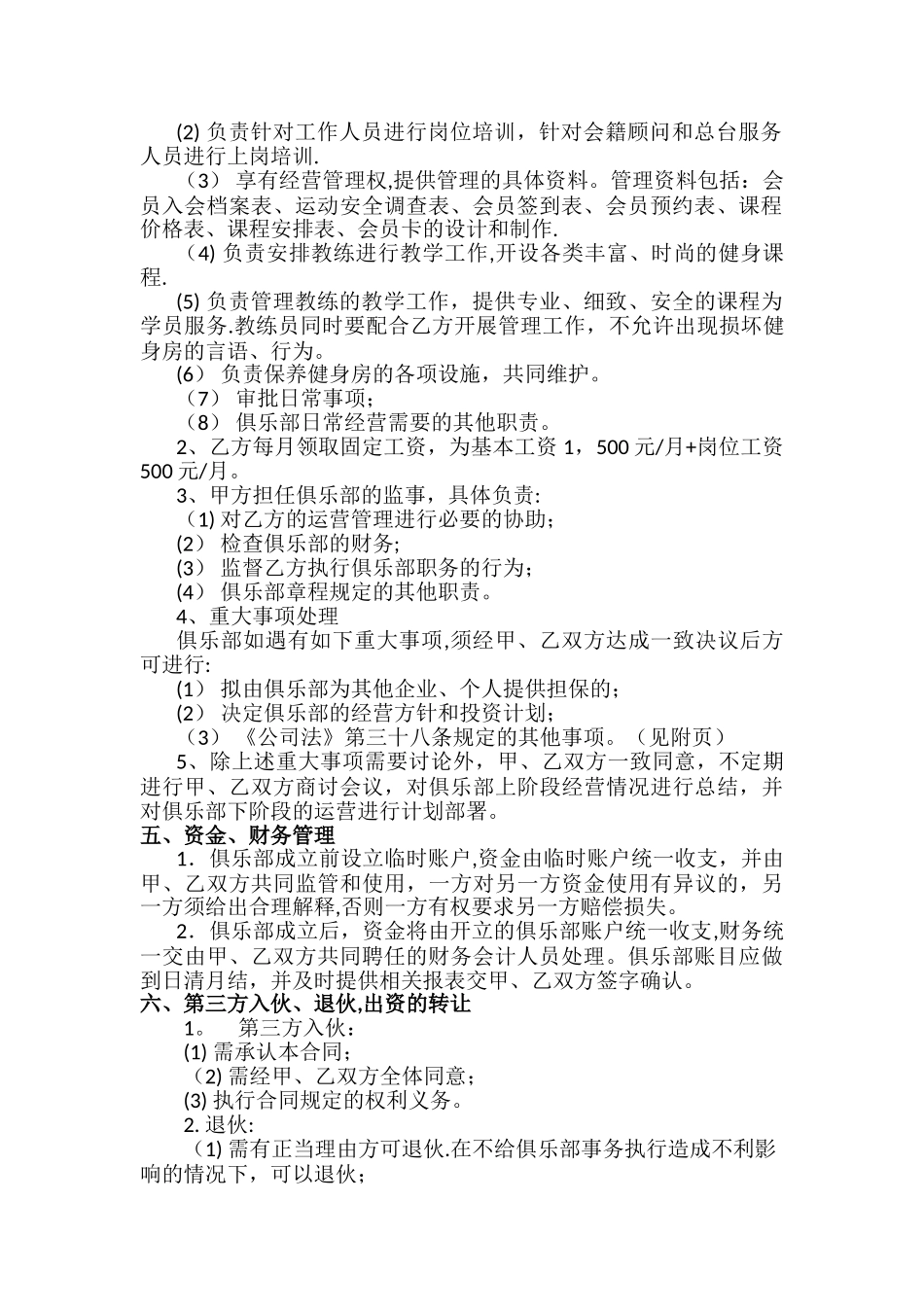 健身俱乐部合作合伙协议_第2页
