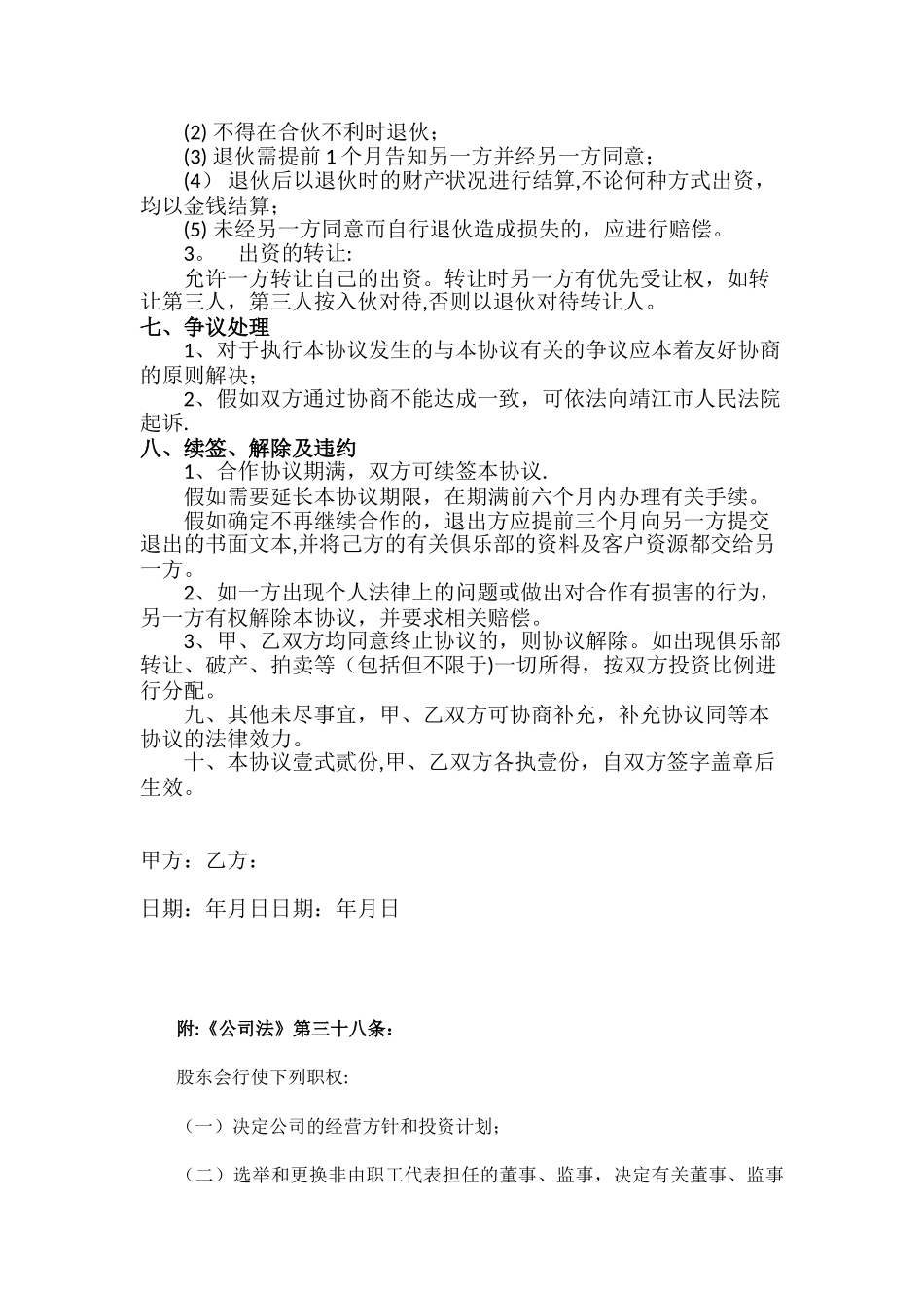 健身俱乐部合作合伙协议_第3页