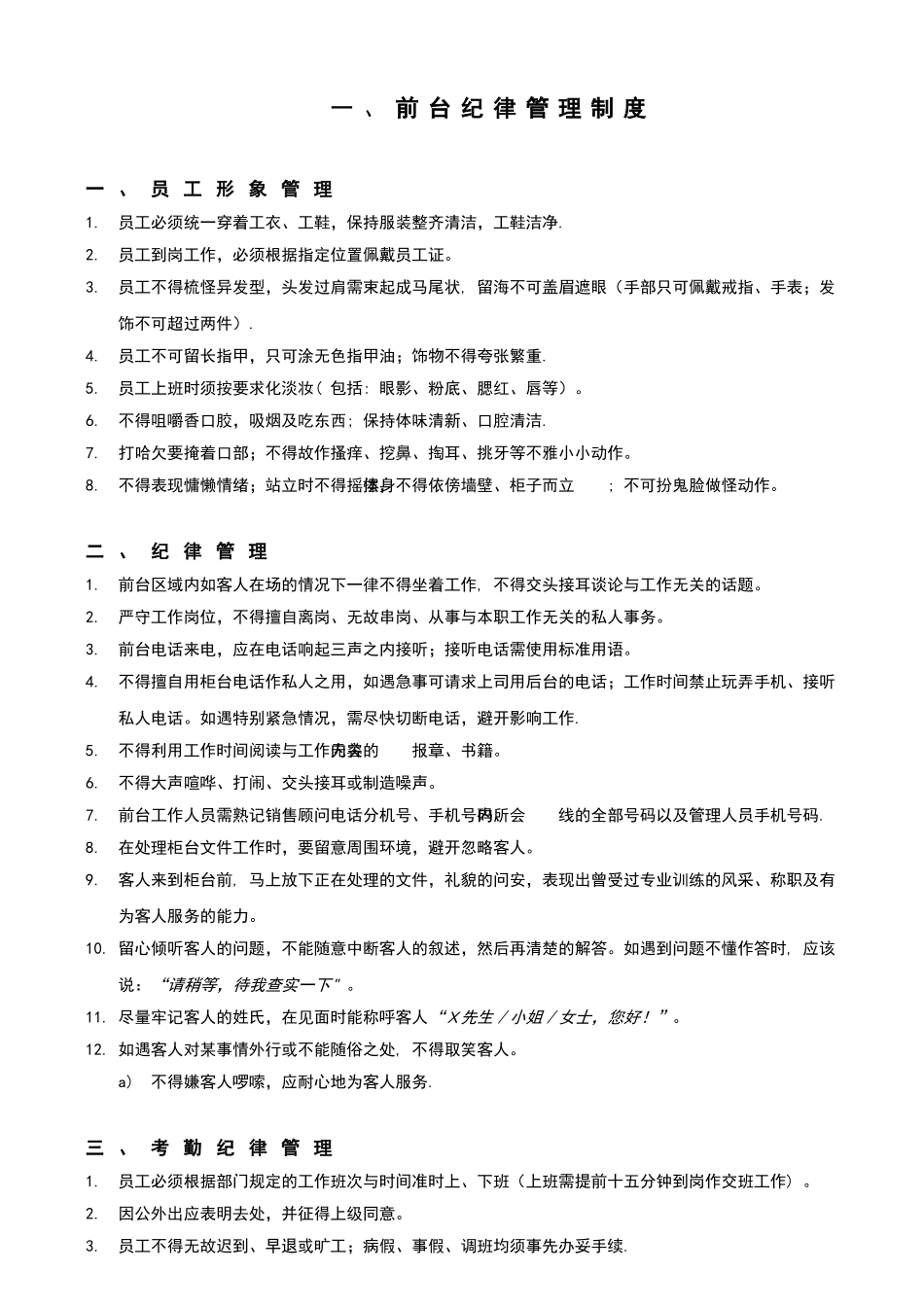 健身俱乐部前台工作手册大全-_第2页