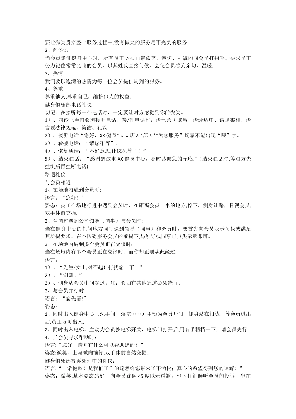 健身俱乐部前台工作人员礼仪规范_第2页