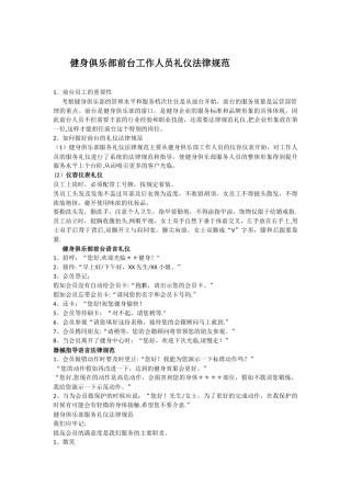 健身俱乐部前台工作人员礼仪规范