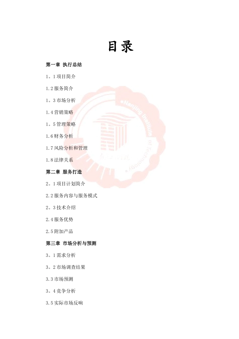 健身俱乐部创业计划书41012_第2页