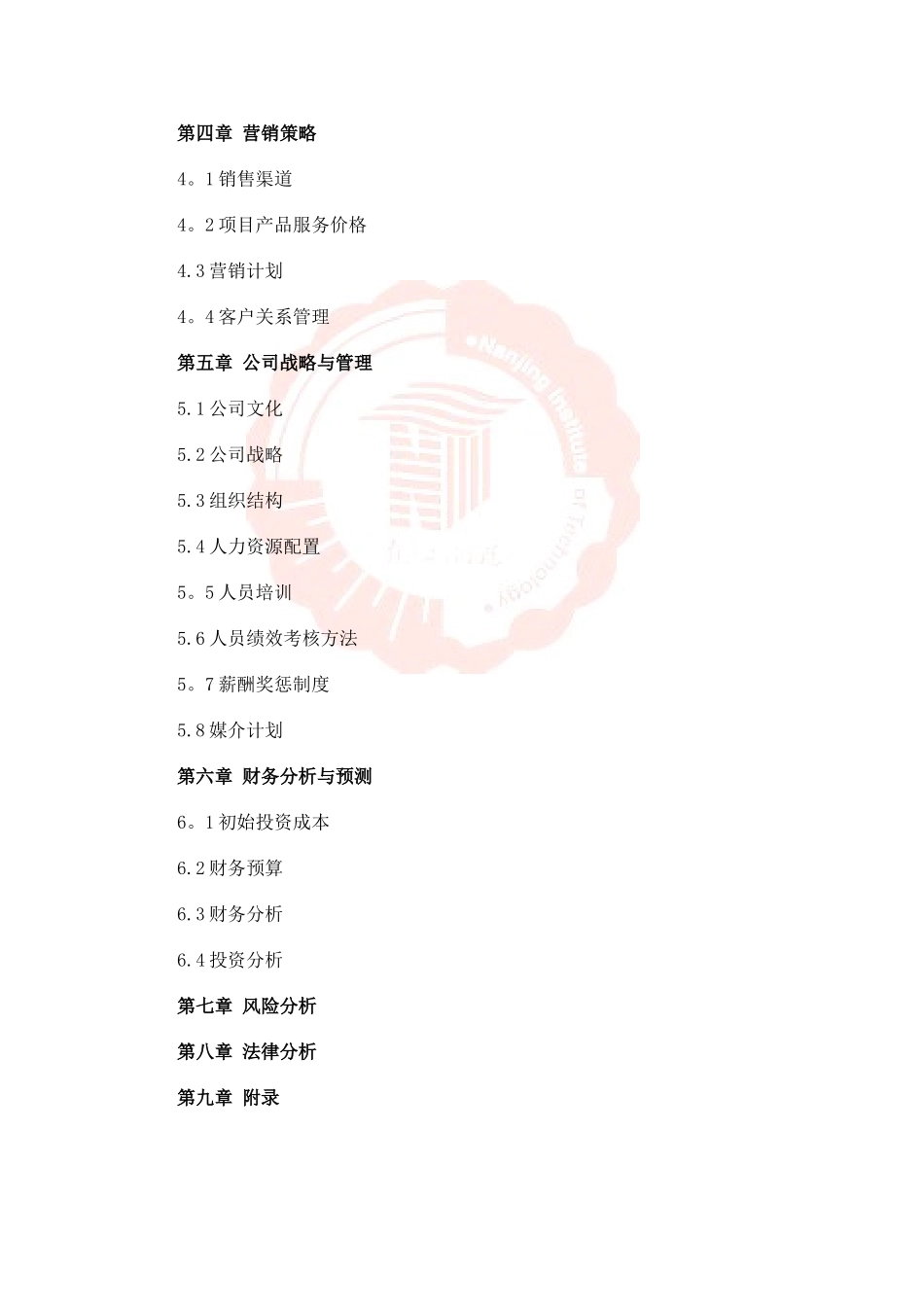 健身俱乐部创业计划书41012_第3页