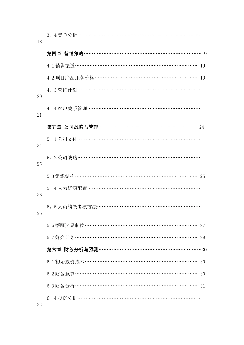 健身俱乐部创业计划书_第3页