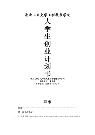 健身俱乐部创业计划书