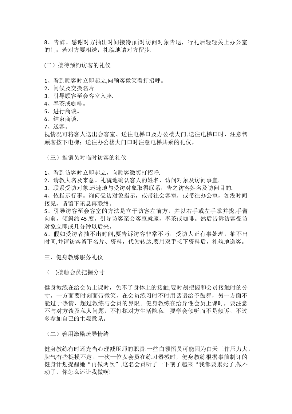 健身俱乐部岗位服务礼仪规范_第2页