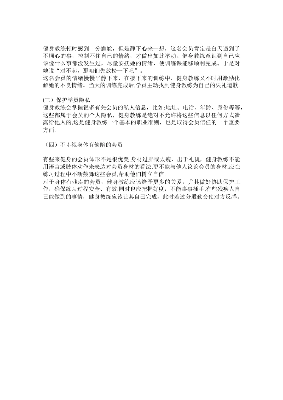 健身俱乐部岗位服务礼仪规范_第3页