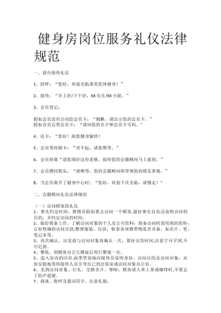 健身俱乐部岗位服务礼仪规范