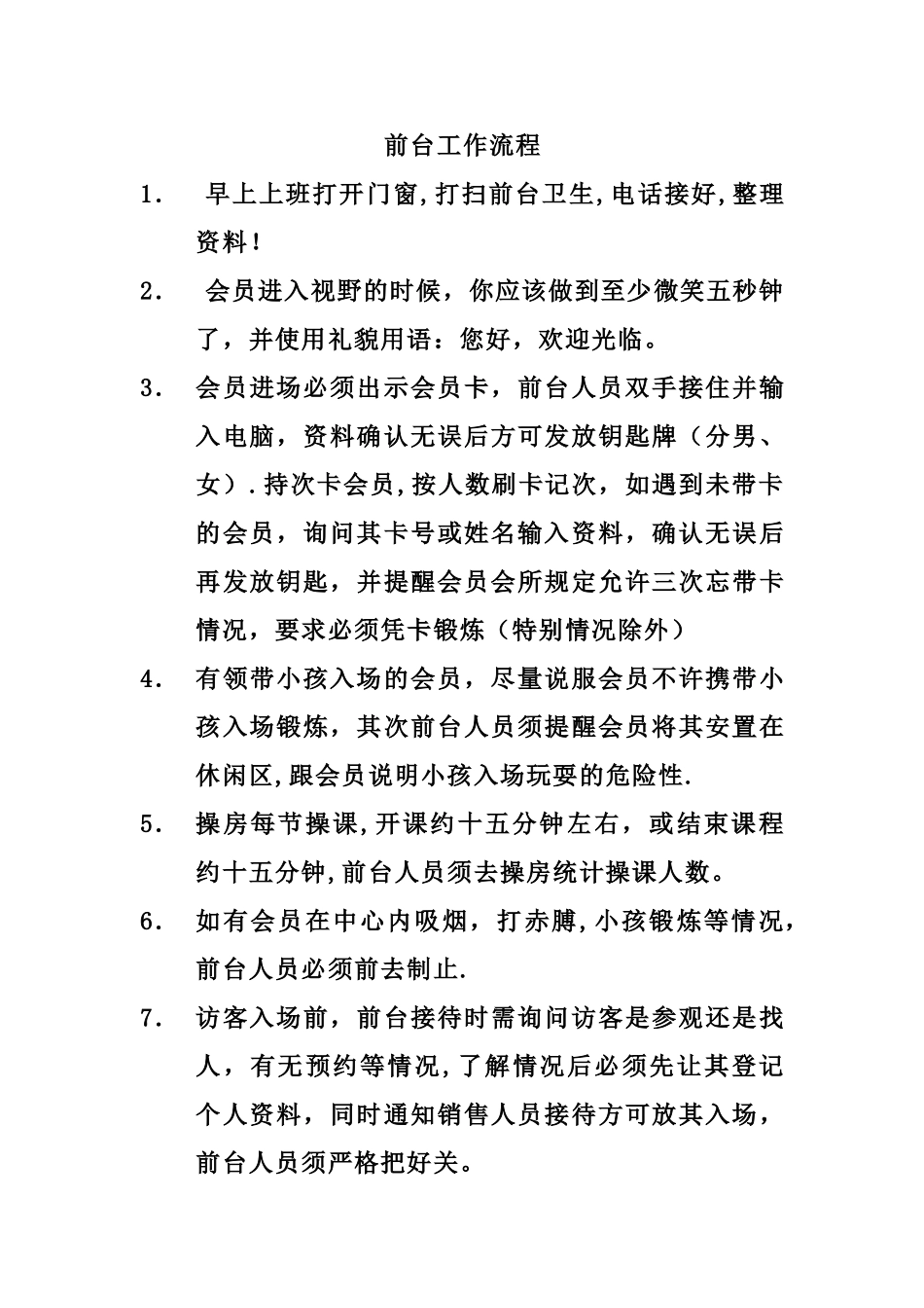 健身俱乐部前台工作流程_第1页