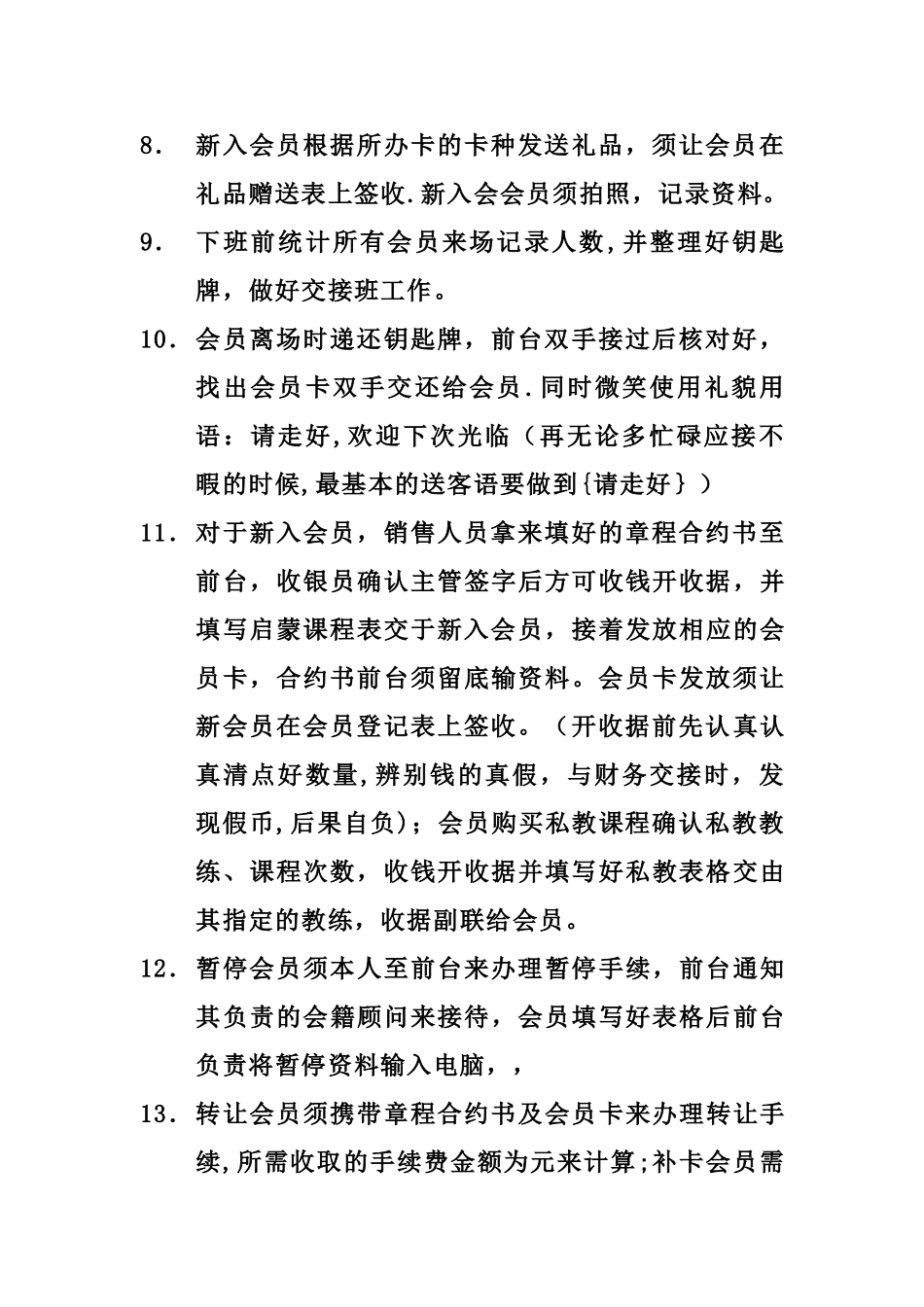 健身俱乐部前台工作流程_第2页