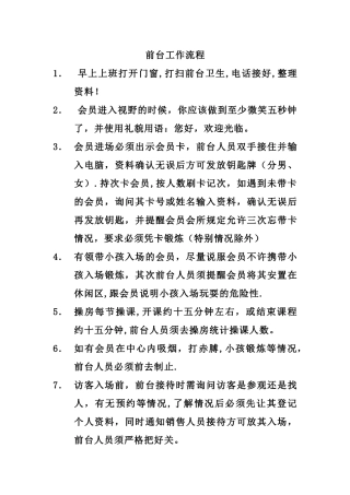 健身俱乐部前台工作流程
