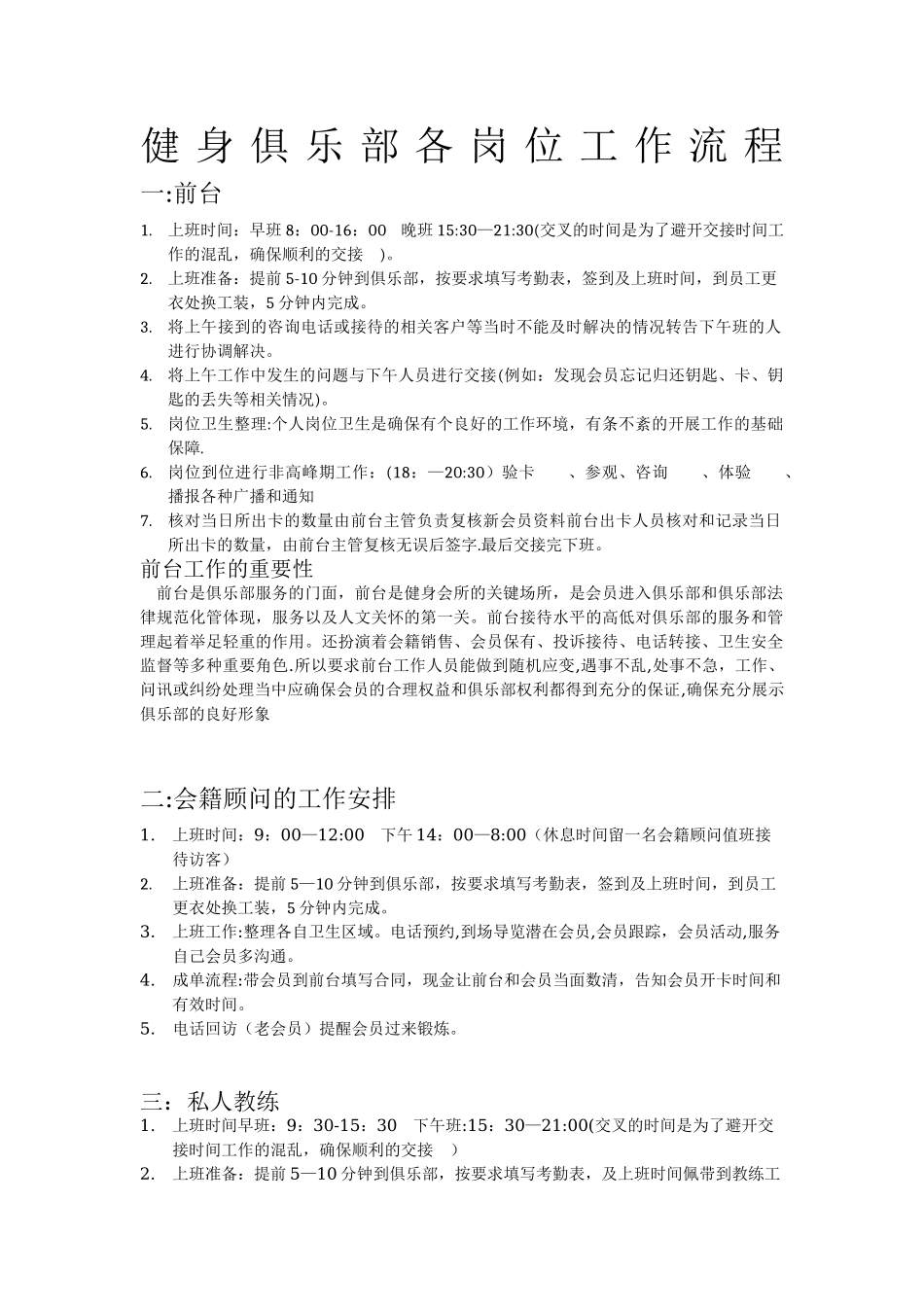 健身俱乐部各岗位工作流程_第1页