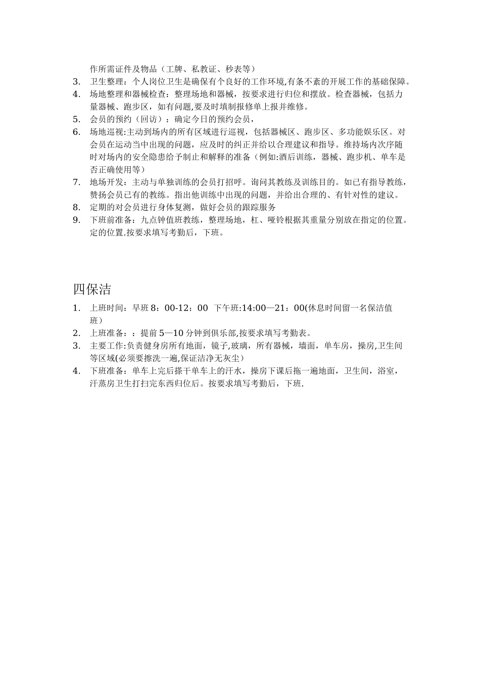 健身俱乐部各岗位工作流程_第2页