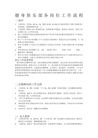 健身俱乐部各岗位工作流程