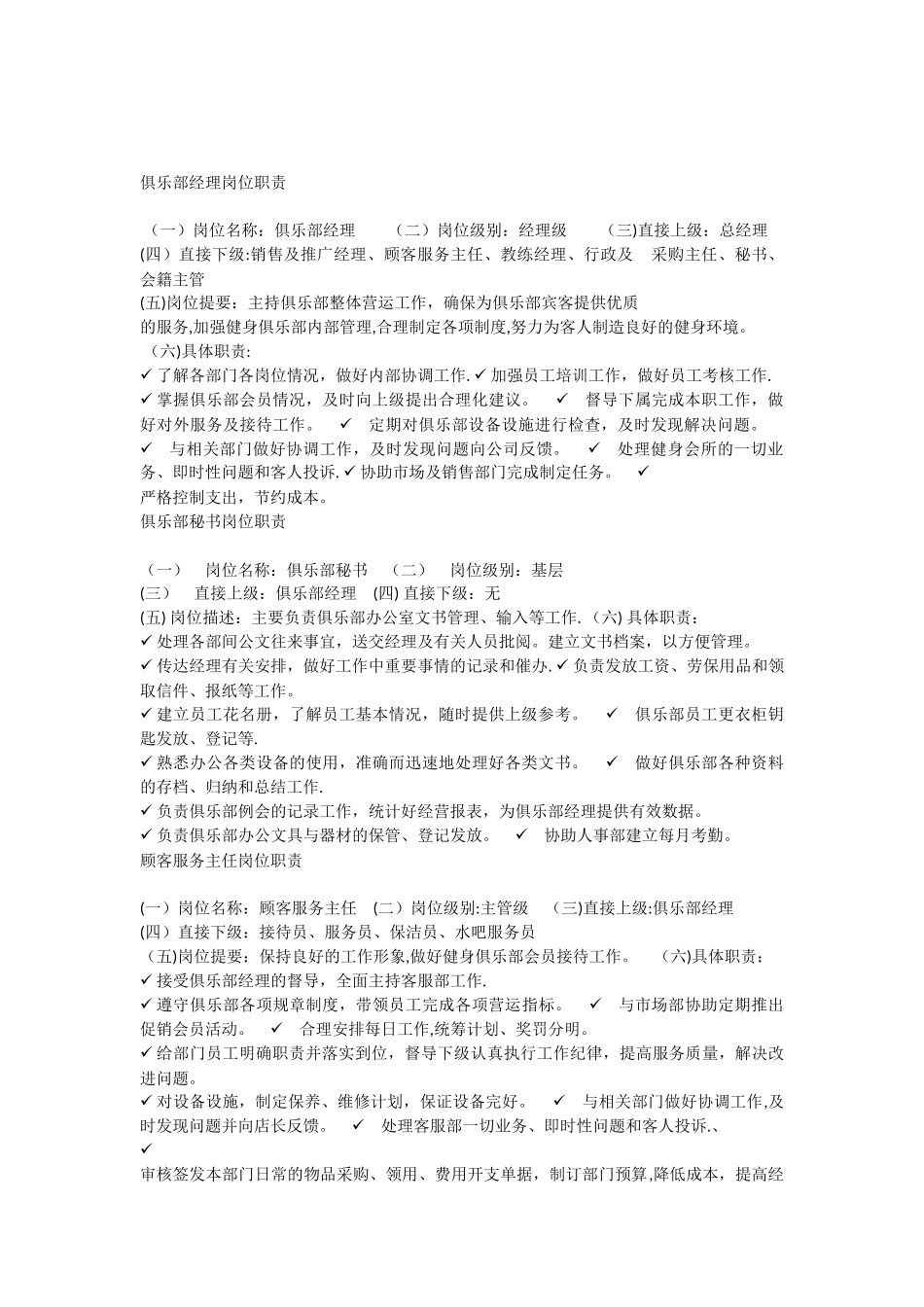 健身俱乐部岗位职责参考_第1页